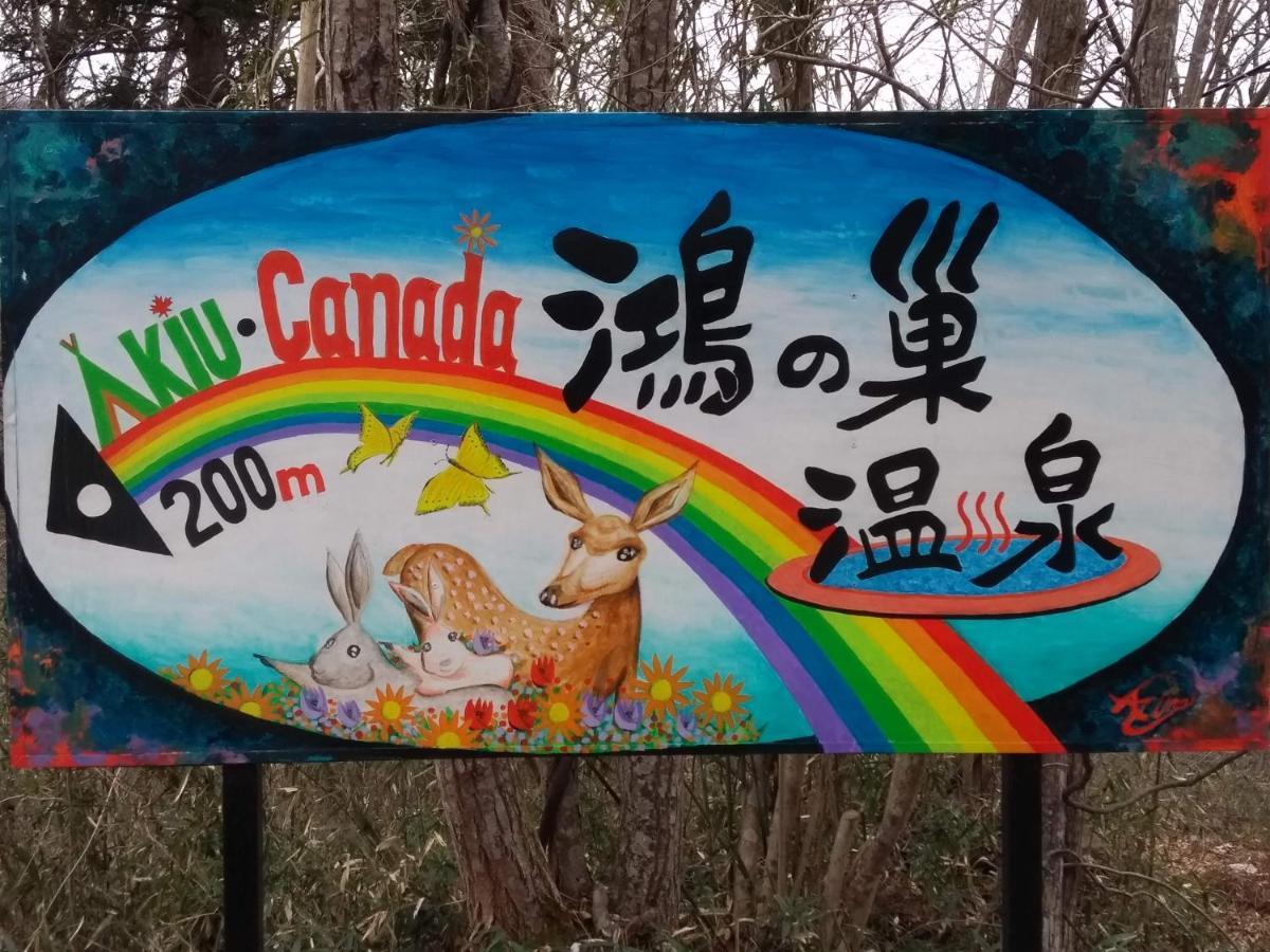 Akiu Canada 鴻の巣温泉 Sendai Luaran gambar